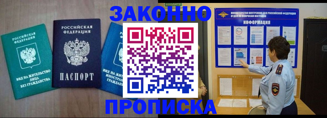 временная регистрация в квартире в Зее