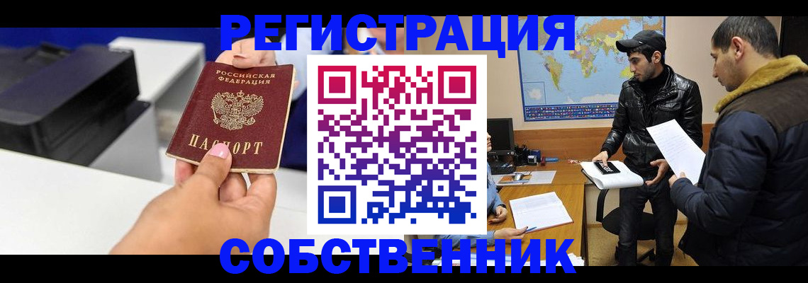 временная регистрация законно в Зее