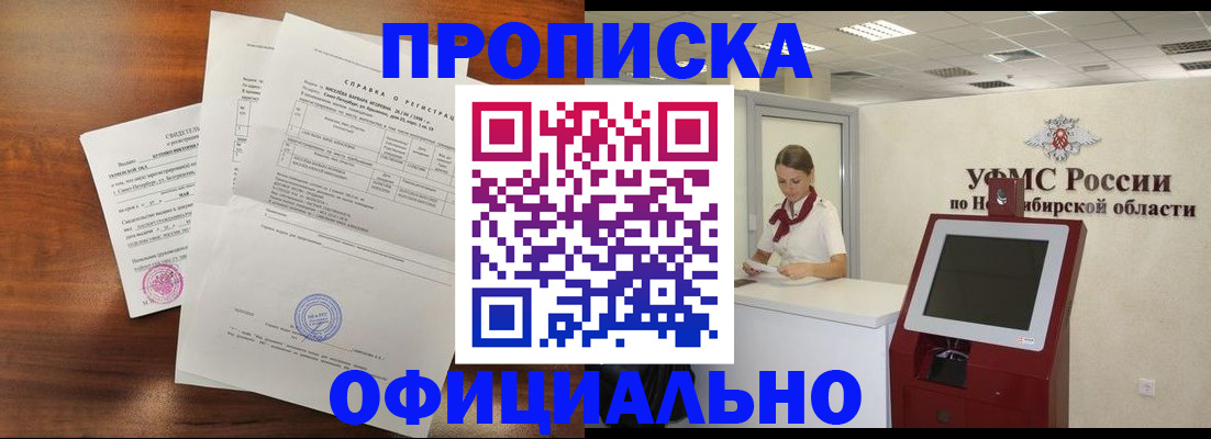 прописка штамп в Зее