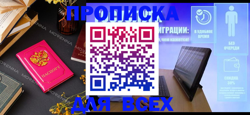 временная регистрация недорого в Зее