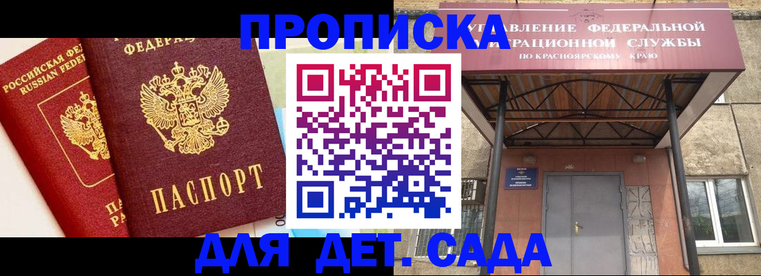 прописка от собственника в Зее