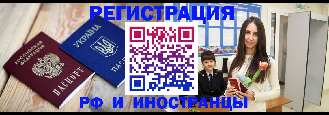 прописка штамп в Зее